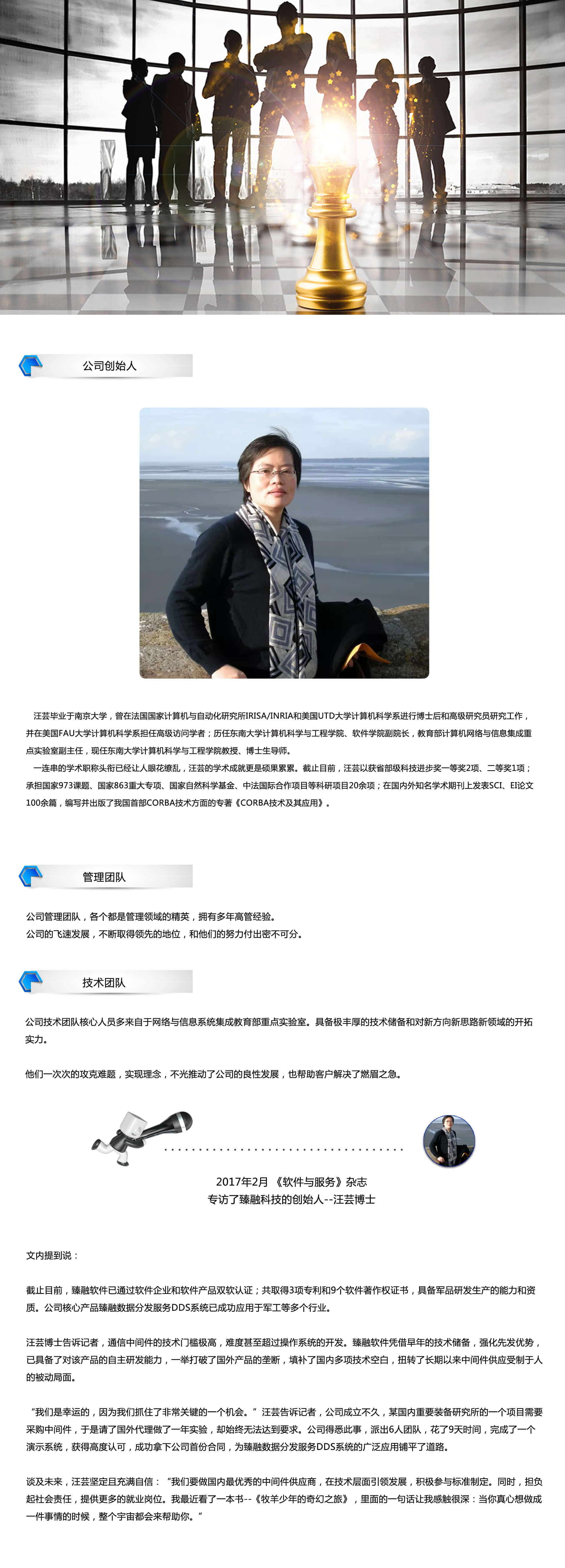 精英團隊
