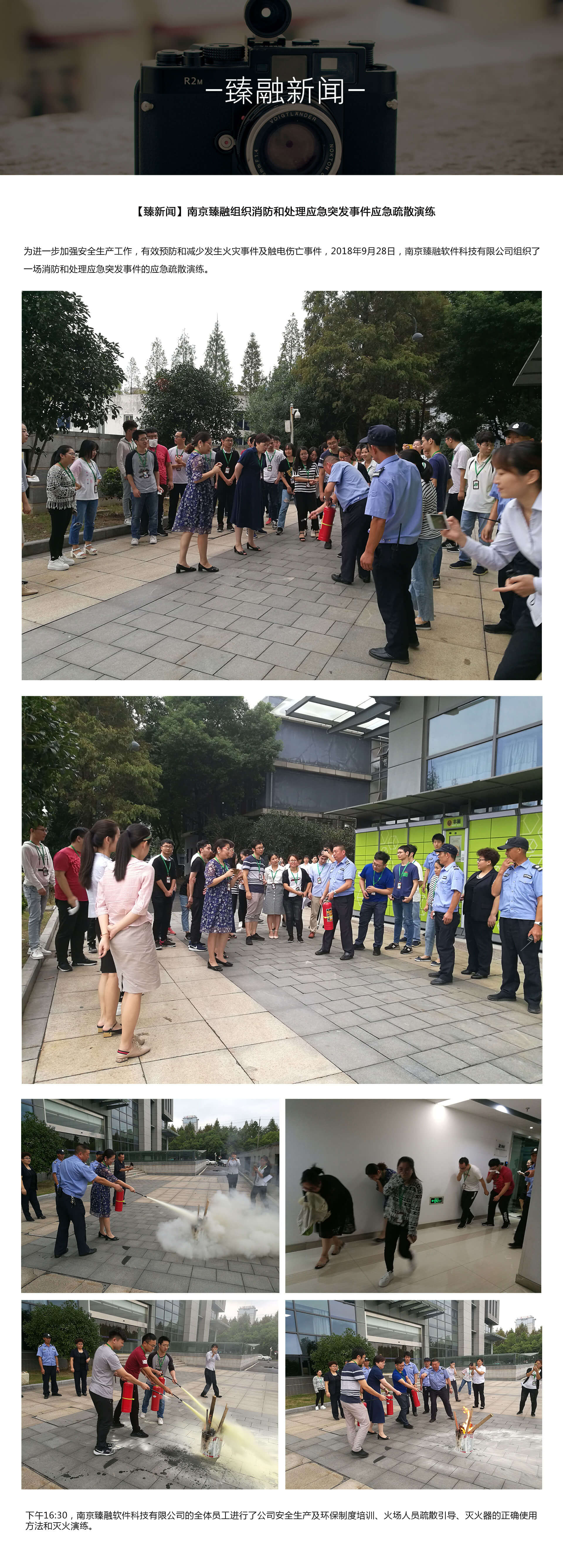 南京臻融組織消防和處理應(yīng)急突發(fā)事件應(yīng)急疏散