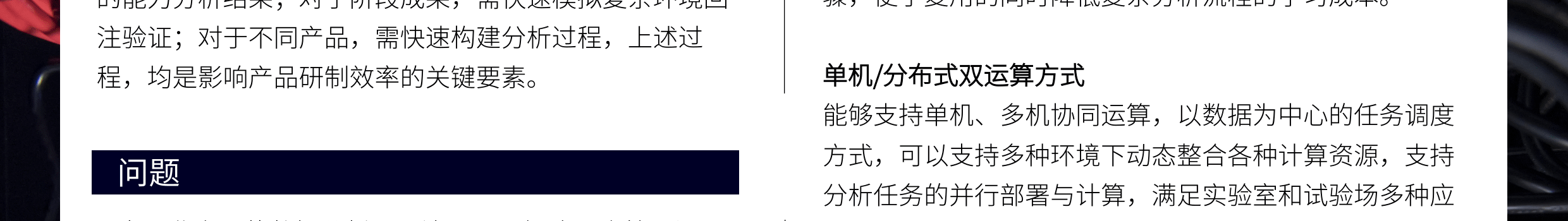 臻融分布式數據分析與回注框架