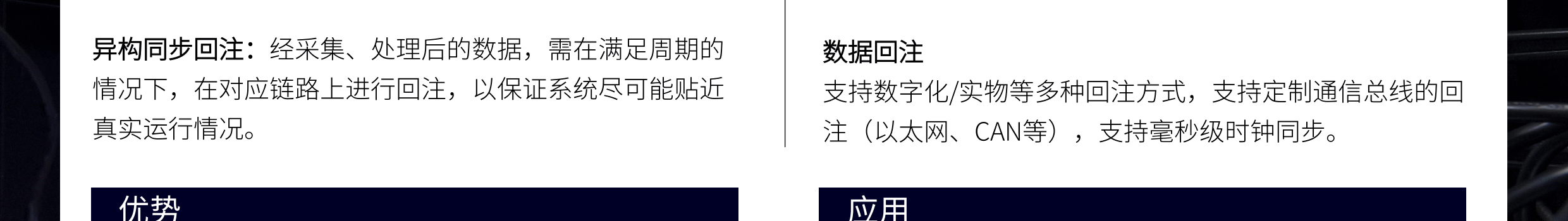 臻融分布式數據分析與回注框架
