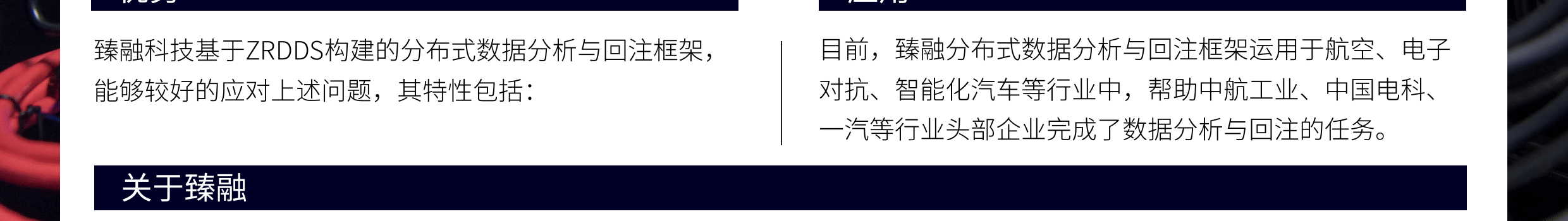 臻融分布式數據分析與回注框架